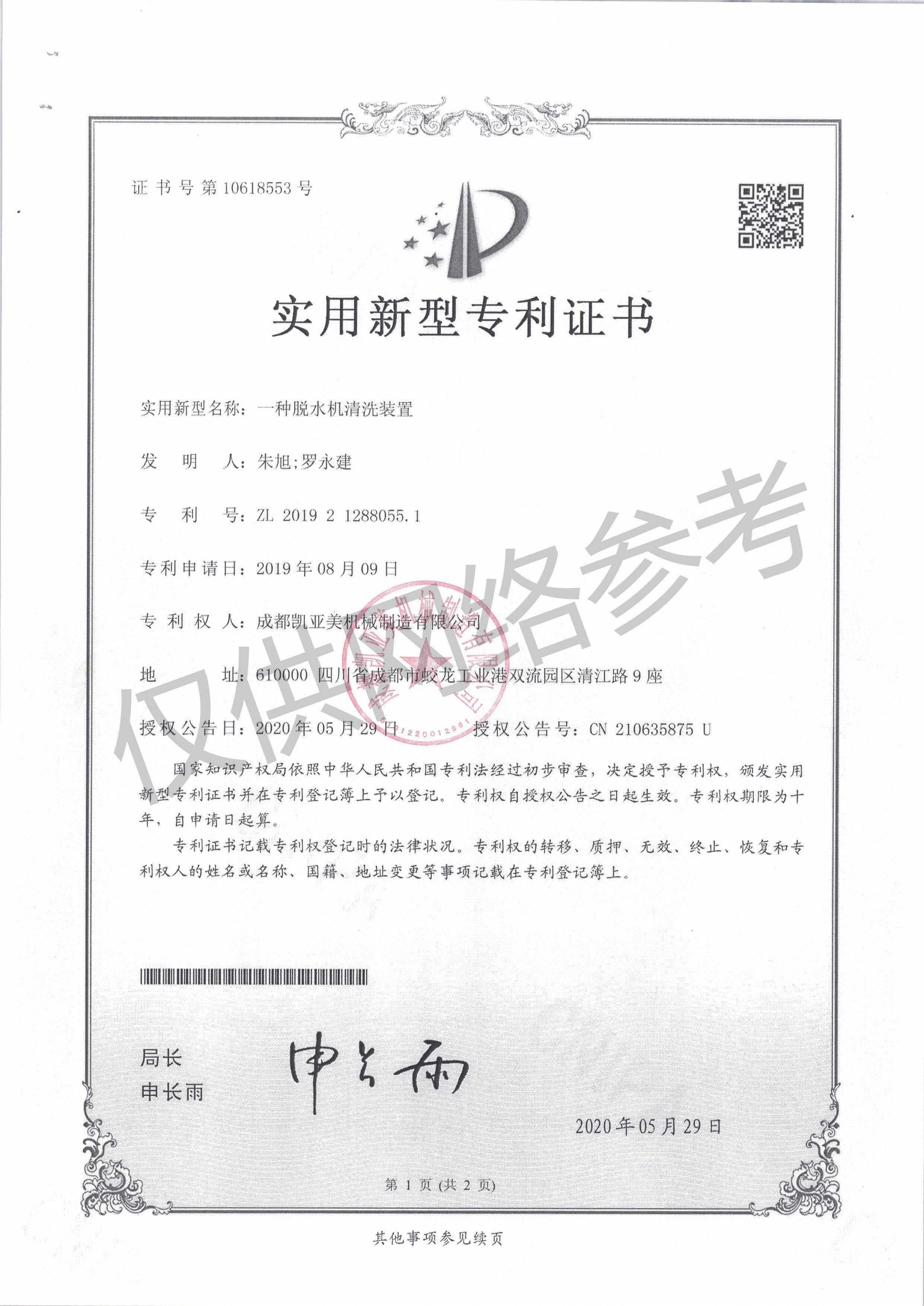 一种脱水机清洗装置
