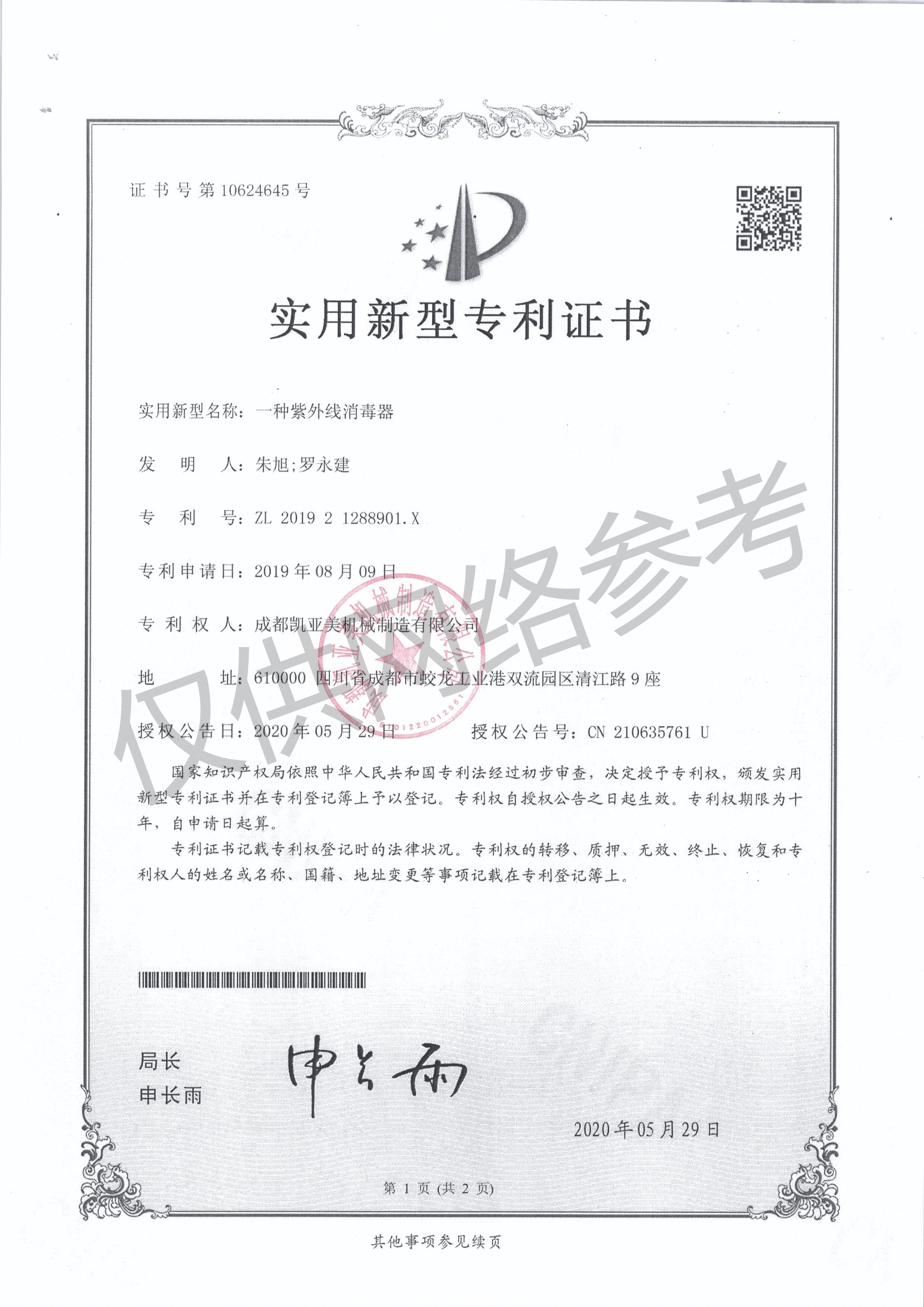 一种紫外线消毒器