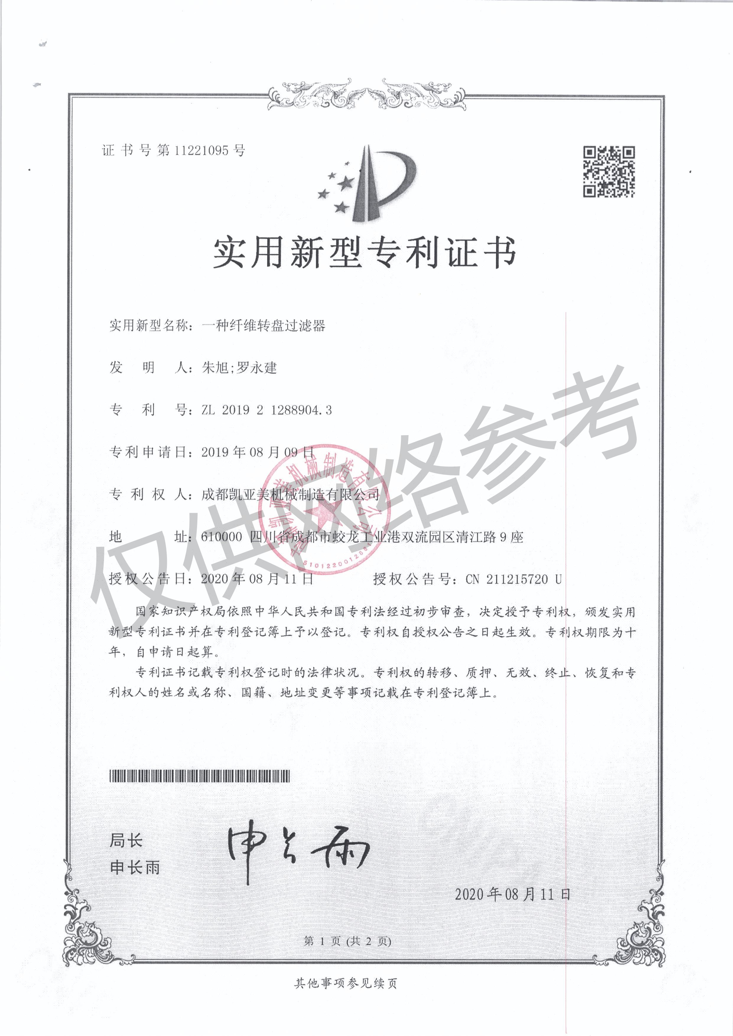 一种纤维转盘过滤器