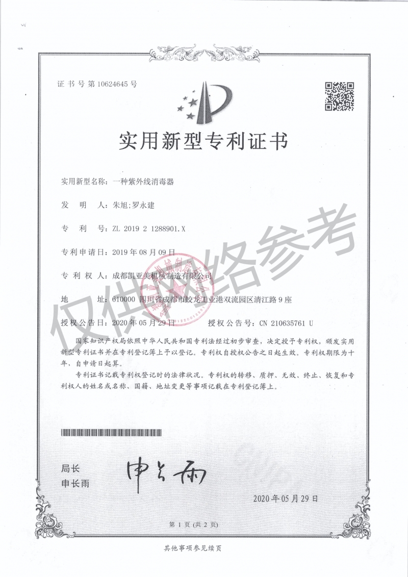 一种紫外线消毒器