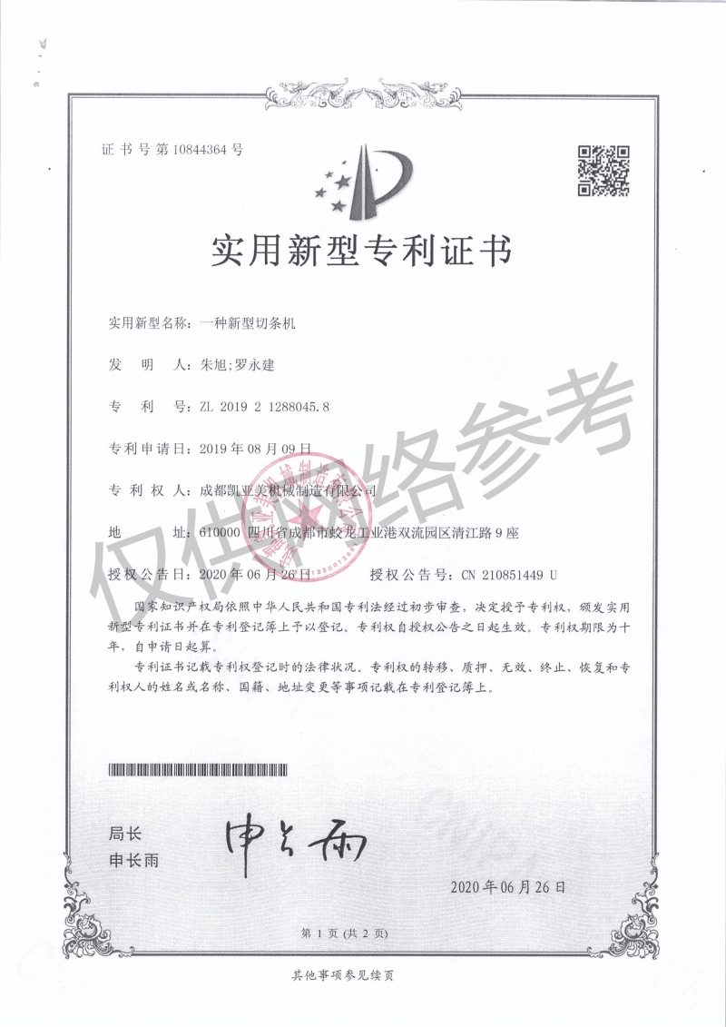 一种新型切条机